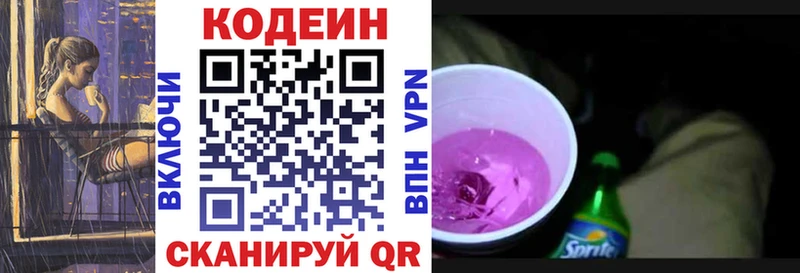 Кодеиновый сироп Lean Purple Drank как найти закладки Сольвычегодск